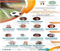 «العربية للتنمية الإدارية» تناقش تداعيات أزمة كورونا على العقود الرياضية