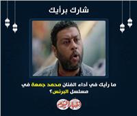 رواد السوشيال ميديا عن محمد جمعة في «البرنس»: ممثل متميز ومحترف
