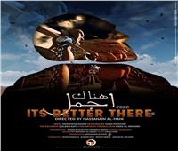 المخرج العراقي حسنين الهاني ينجز فيلمه «هناك اجمل» خلال فترة الحظر 