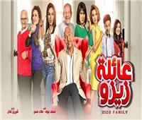 الليلة.. كوميديا إجتماعية عائلية في مسلسل «عائلة زيزو» على «MBC مصر2»