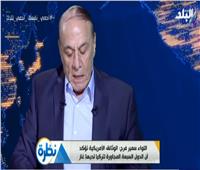 سمير فرج: اتفاقية ترسيم الحدود البحرية منحت مصر حقها كاملا في غاز المتوسط