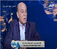 فيديو| سمير فرج يكشف أسباب رفض «حفتر» السيطرة على طرابلس 
