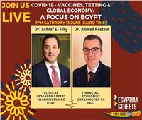 خبراء «مصر تستطيع» يجيبون على كافة الأسئلة حول فيروس كورونا.. اليوم