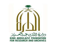 دارة الملك عبدالعزيز يبدأ العمل في تحقيق كتاب «تاريخ الأمم والملوك»