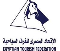الغرف السياحية: مصر جاهزة لاستقبال السائحين بطرق صحية وأسعار تنافسية للفنادق