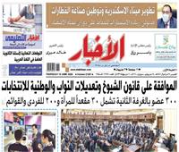 «الأخبار»| مصر تتمسك باتفاق شامل في مفاوضات سد النهضة
