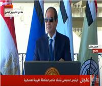 الرئيس السيسي: القوات المسلحة قادرة على حماية أرض ومقدرات الوطن من كافة التحديات 