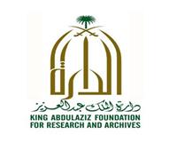 دارة الملك عبدالعزيز تتيح للقارئ العربي تصفح ربع إصداراتها على الشبكة العالمية