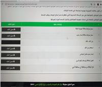التموين: إتاحة خدمات جديدة على موقع إدارة دعم مصر