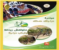 وزير الرياضة يعلن عن تفاصيل إنطلاق مبادرة «دراجتك صحتك»