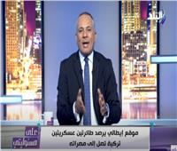 أحمد موسى يوجه رسالة إلى الشعب الليبي: المجتمع الدولي لن يحل أزمتكم