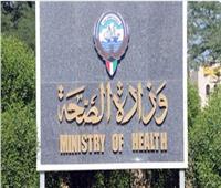  الصحة الكويتية تنصح مواطنيها بعدم السفر للخارج بسبب «كورونا»
