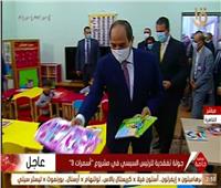 فيديو| «في لفتة إنسانية».. الرئيس السيسي يوزع هدايا على أطفال الأسمرات