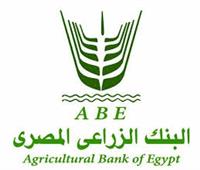 البنك الزراعي: نقدم خدماتنا لـ57% من سكان مصر