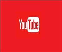 وحدات جديدة لمراقبة المحتوى المزيف وغير القانوني على «يوتيوب»
