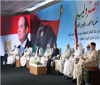 صور| «السيسي» لمشايخ القبائل الليبية: خطوطنا الحمراء هي بالأصل دعوة للسلام وإنهاء الصراع