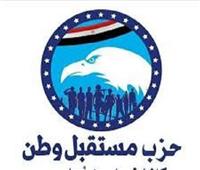 صور| ننشر قائمة التحالف الوطني من أجل مصر لغرب الدلتا 