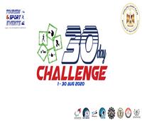 وزارة الرياضة تعلن عن تنظيم برنامج "30 يوم تحدي" في ألعاب افتراضية 
