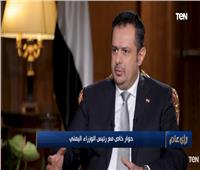 رئيس وزراء اليمن يوجه رسالة للحوثيين.. فماذا قال؟