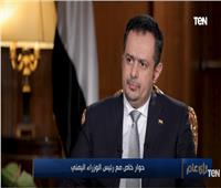 رئيس وزراء اليمن: مصر انتشلت بلادنا من الظلام.. وهذا دور السعودية
