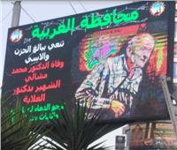 نعي بـ"النيون" على لوحات الإعلانات أمام محافظة الغربية تكريما لـ"طبيب الغلابة"