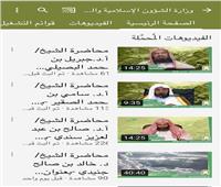  قناة الشؤون الإسلامية السعودية باليوتيوب تنقل الدروس والمحاضرات لحجاج بيت الله 