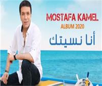 مصطفى كامل ينتهي من تسجيل أغنيات ألبومه الجديد
