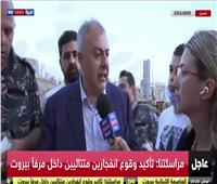 فيديو| محافظ بيروت باكيًا: الانفجار يشبه هيروشيما وناجازاكي.. وفقدنا طاقم إطفاء بالكامل