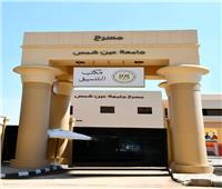 جامعة عين شمس تستعد لمارثون تنسيق الثانوية العامة بـ13 معمل فى 5 كليات