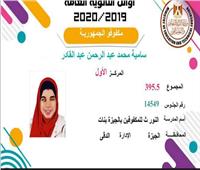 الأكاديمية العربية للعلوم: منحة للطالبة سامية عبد الرحمن الأولى على الثانوية للمكفوفين    