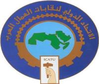 مجلس طارئ للاتحاد الدولي لنقابات العمال العرب من أجل لبنان الخميس