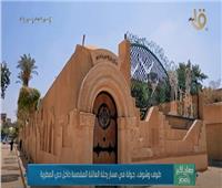 فيديو| «صباح الخير يا مصر» في جولة بمسار رحلة العائلة المقدسة بالمطرية