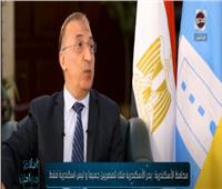 فيديو| محافظ الإسكندرية: استغرقنا 90 يومًا لإزالة جميع مخالفات الكورنيش