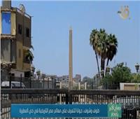 فيديو| «طوف وشوف».. جولة للتعرف على معالم مصر التاريخية في حي المطرية