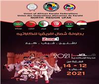 الكاراتيه يكشف عن لوجو شمال أفريقيا