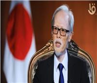 فيديو| السفير الياباني: الجامعة المصرية اليابانية ستصبح مركزا للتميز بالشرق الأوسط 
