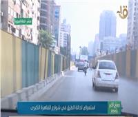 فيديو| تعرف على الحالة المرورية في شوارع القاهرة