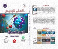 المؤسسة المصرية الروسية تصدر كتاب «الفيزياء المسلية»