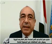 فيديو| مندوب مصر الدائم بالأمم المتحدة: لن نقبل أن يجور أحد على مصالحنا في أزمة سد النهضة