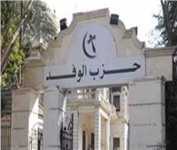 تصاعد أزمة «الوفد»| الهيئة العليا تطالب باستقالة «أبوشقة».. والطعن على «القائمة الوطنية»