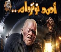 شباك التذاكر الثلاثاء.. «أحمد نوتردام» يتصدر بـ801 ألف جنيه