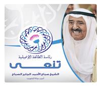 رئيس «الإنجيلية» يعزي الشعب الكويتي في وفاة الأمير صباح الأحمد