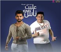 بالصور.. حمو بيكا ينتهي من تسجيل دويتو غنائي مع محمد صيام