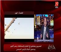 فيديو| عمرو أديب: جماعة الإخوان أغضبهم خروج المصريين باحتفالات أكتوبر