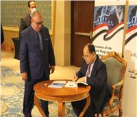 «معيط»: التجربة المصرية في موازنة «البرامج والأداء» تحظى بإشادة دولية