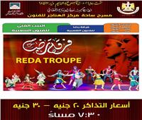 ٤ حفلات لفرقة «رضا» بمسرح ساحة الهناجر