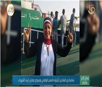 فيديو| «أيقونة وطنية ونموذجاً مصرياً لبيت الشهداء» .. « سامية زين العابدين »