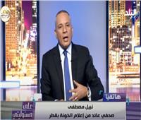 صحفي عائد من قطر يكشف كواليس الحرب الإعلامية على مصر والعرب