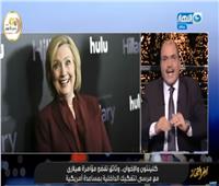محمد الباز: وثائق تفضح مؤامرة هيلاري كلينتون والإخوان لتفكيك الداخلية