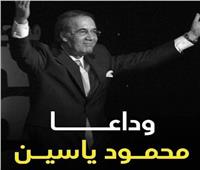 أفلام نادرة.. «قنوات النيل» تغير خريطة برامجها بسبب محمود ياسين